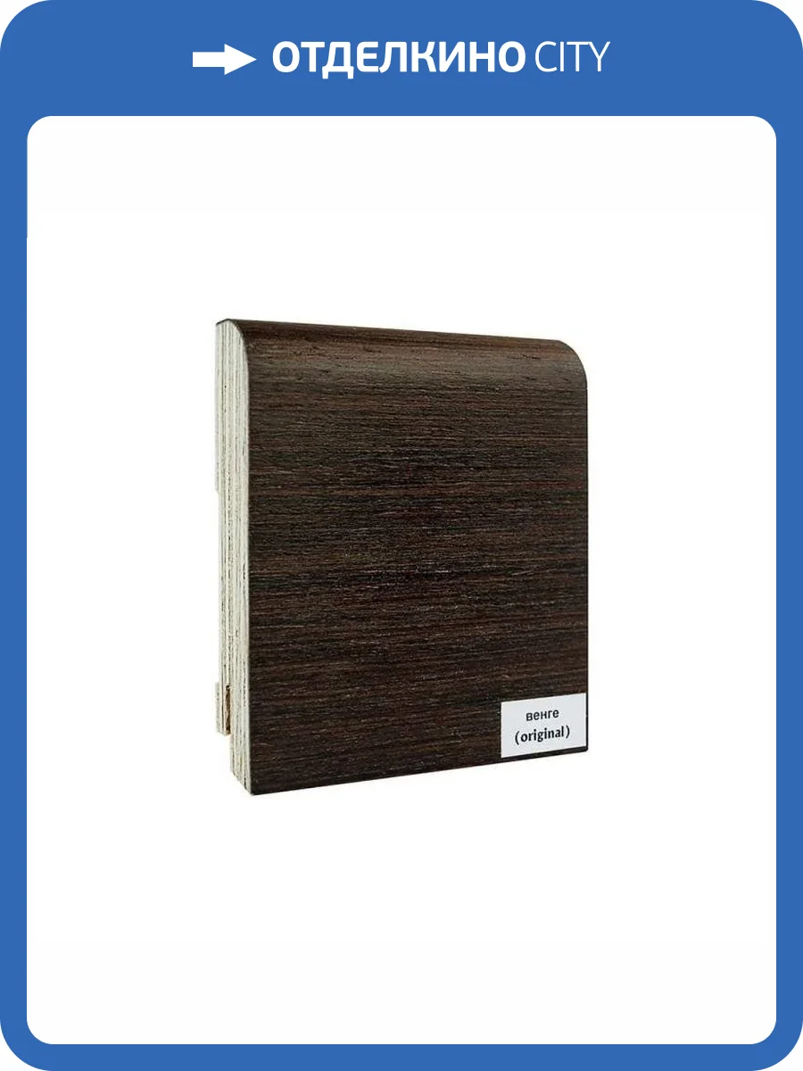 Плинтус шпонированный Finitura Dekor Венге original 2400x100x30 фото 2