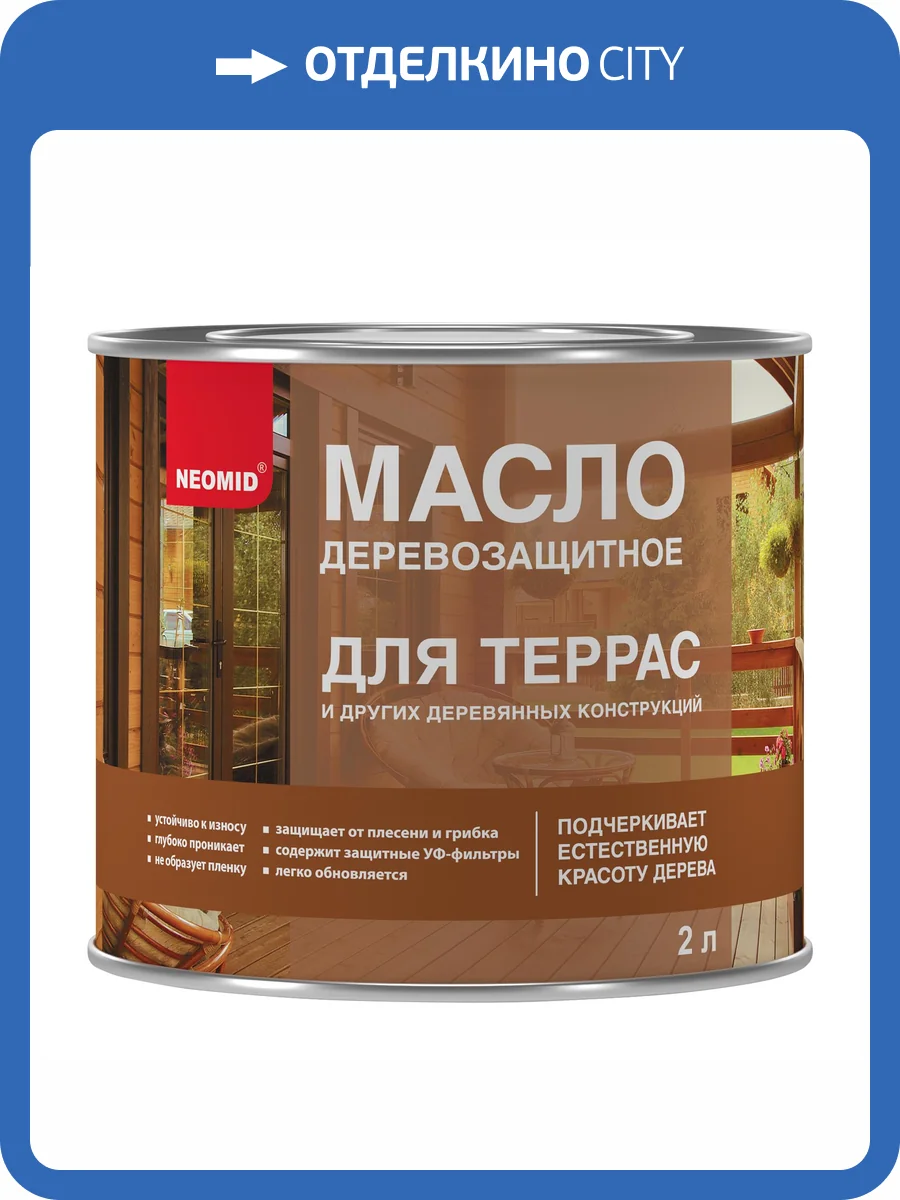 Масло деревозащитное для террас Neomid Premium палисандр 2 л фото 4