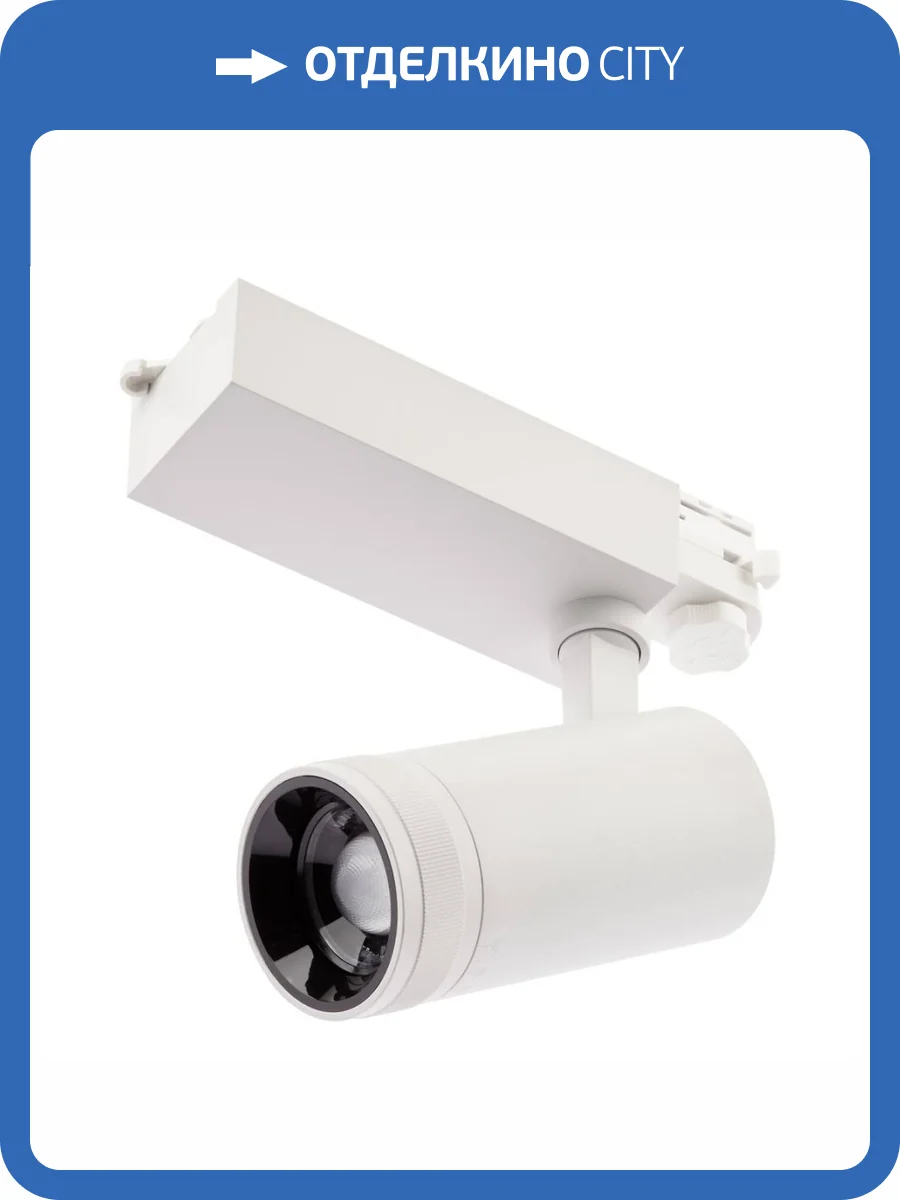 Трековый светодиодный светильник ЭРА STR-30-99-40K-W30 Б0049785 фото 11
