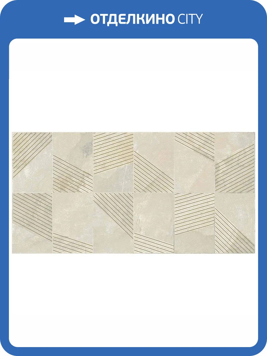 Декор Laparet Арно 04-01-1-18-05-11-3610-0 Бежевый 30x60 фото 8