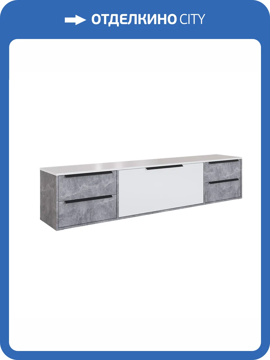 Тумба под ТВ Домани Малави МТВ-1 00-00165284 ателье светлое, белый глянец фото 6