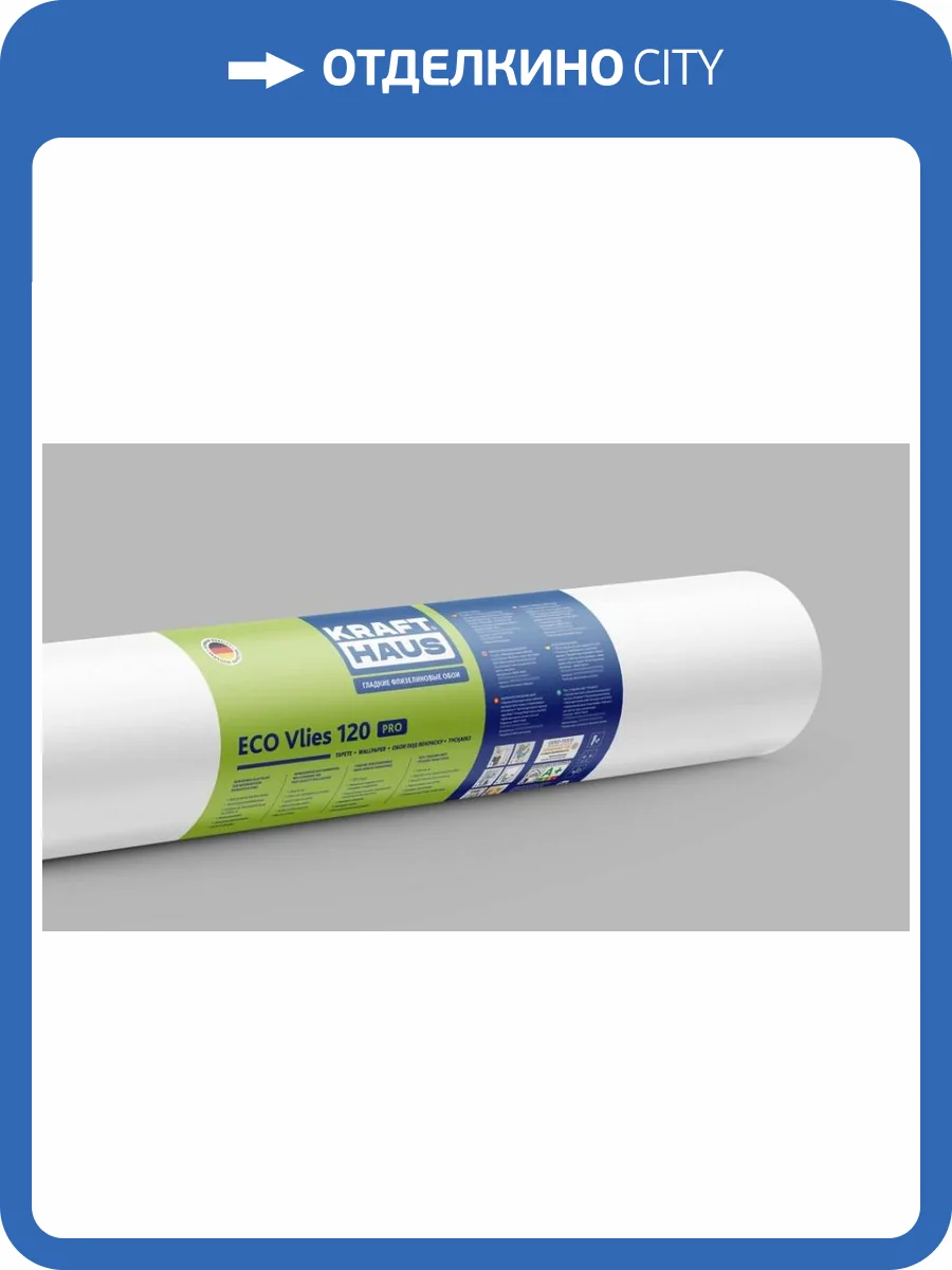 Ремонтный флизелин KraftHaus Eco Vlies 120 120 г/м2 фото 2