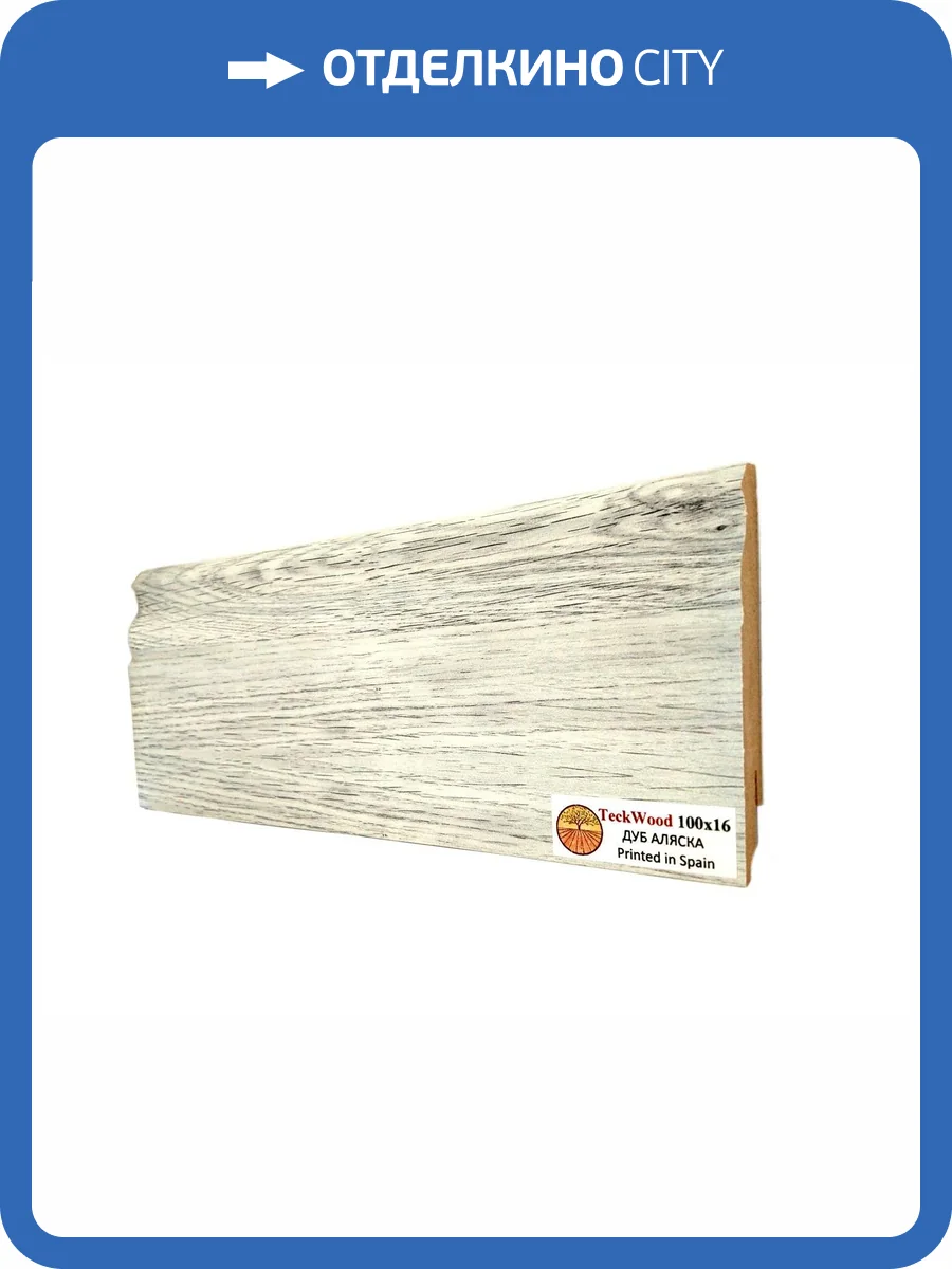 Плинтус МДФ TeckWood цветной Дуб Аляска (Oak Alaska) 2150х100х16 фото 2