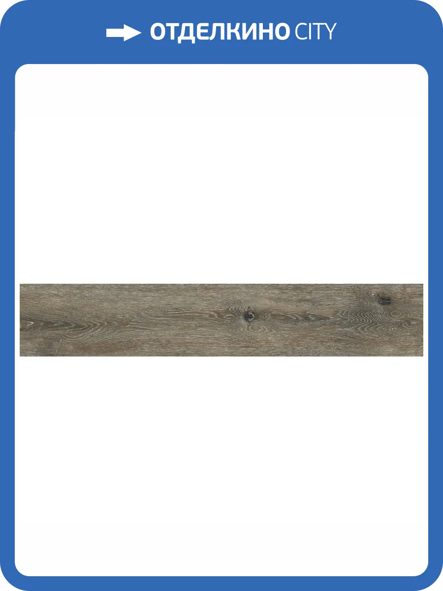 Керамогранит Absolut Gres Aroma Wood AB 1177W Nero 20x120 фото 6