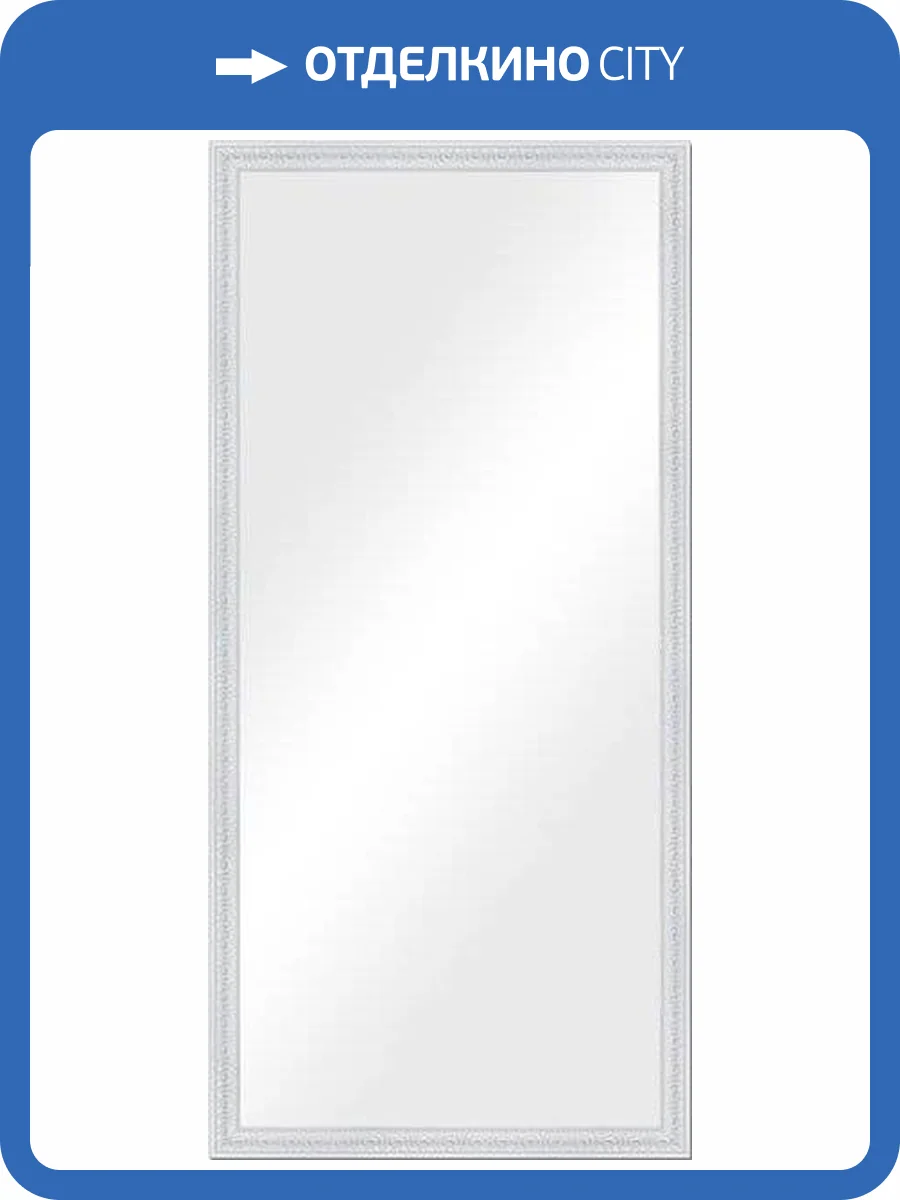 Зеркало Evoform Definite BY 1111 72x152 см алебастр фото 4