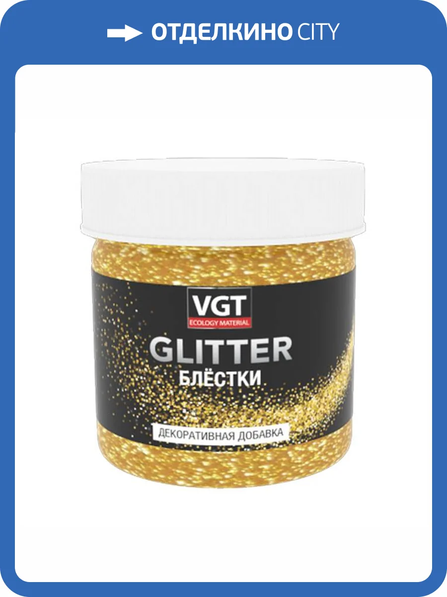 Добавка декоративная для лессирующих составов VGT PET GLITTER хамелеон 0.05 кг фото 2