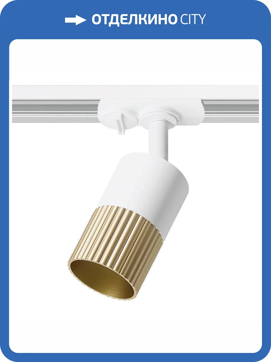 Трековый светильник Wolta Duo WTL-GU10/18WG-1 фото 2