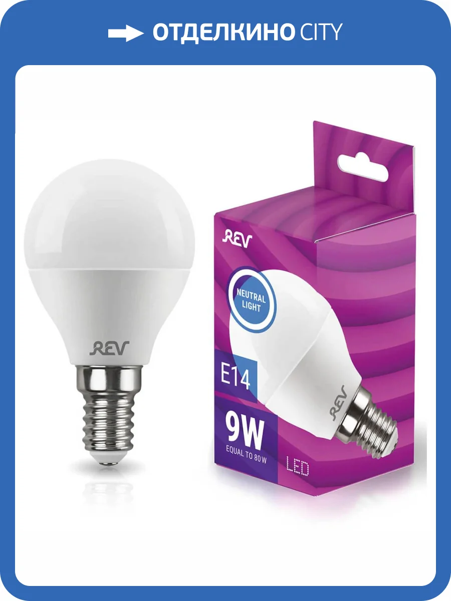 Лампа светодиодная REV G45 Е14 9W 4000K нейтральный белый свет шар 32407 2 фото 3