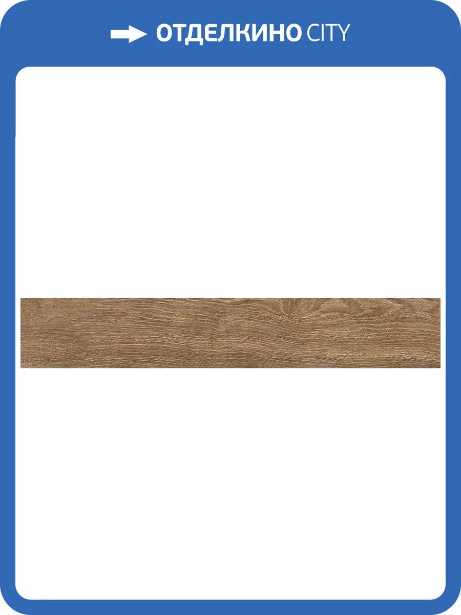 Керамогранит Geotiles Lenox Roble (F) 20x120 фото 7