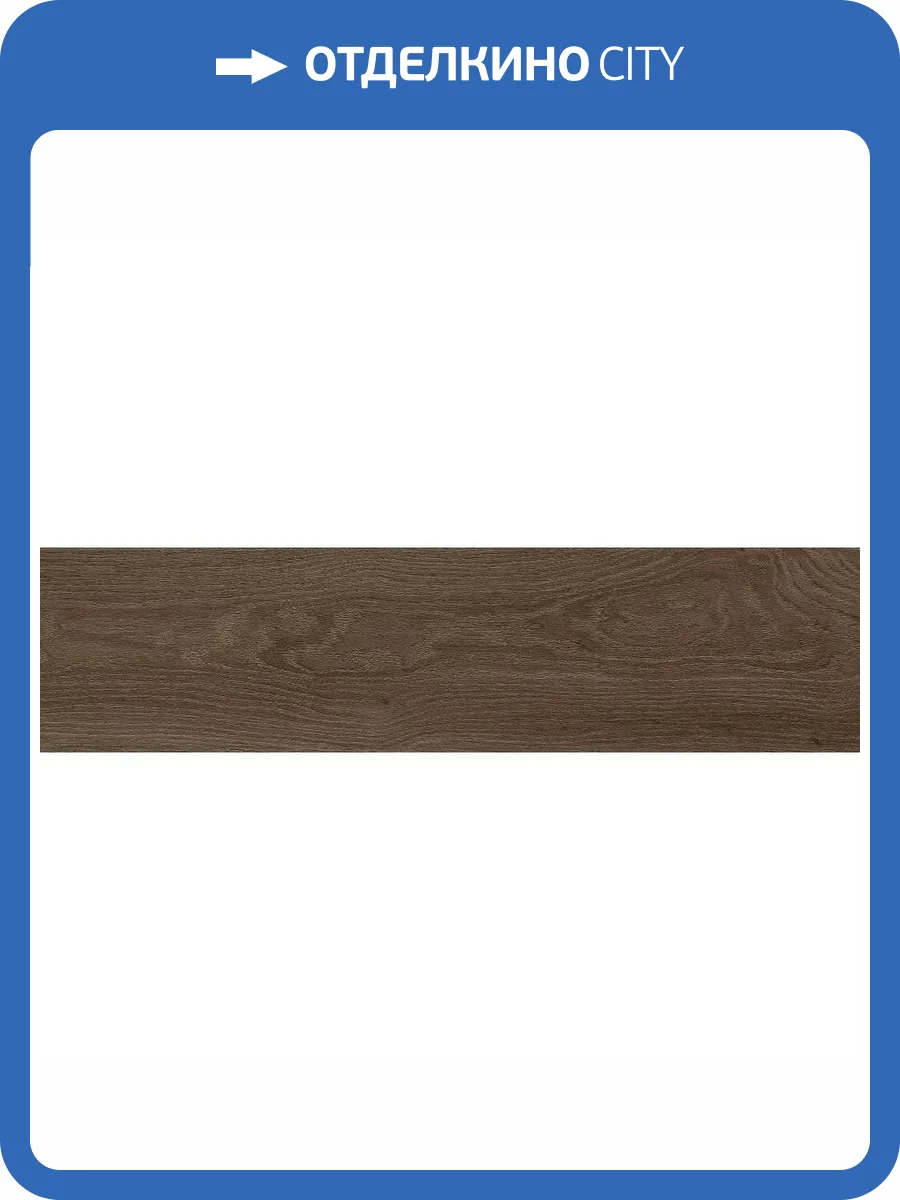 Керамогранит Mykonos Baku Nogal 20x120 фото 5