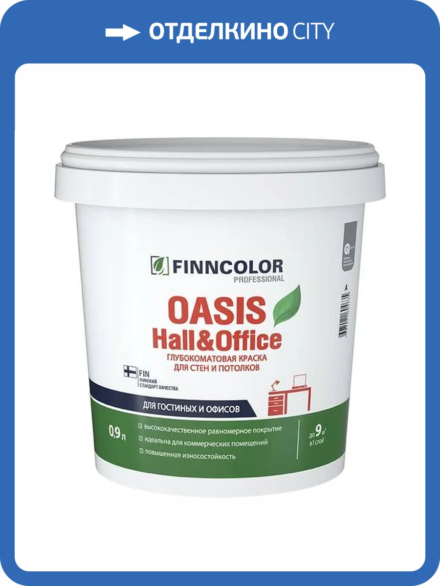 FINNCOLOR OASIS HALL@OFFICE 4 краска для стен и потолков устойчивая к мытью, матовая, база A (0,9л) фото 2