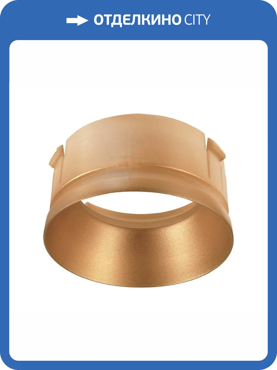 Рефлектор Deko-Light Reflektor Ring Gold for Series Klara / Nihal Mini / Rigel Mini 930303 фото 2
