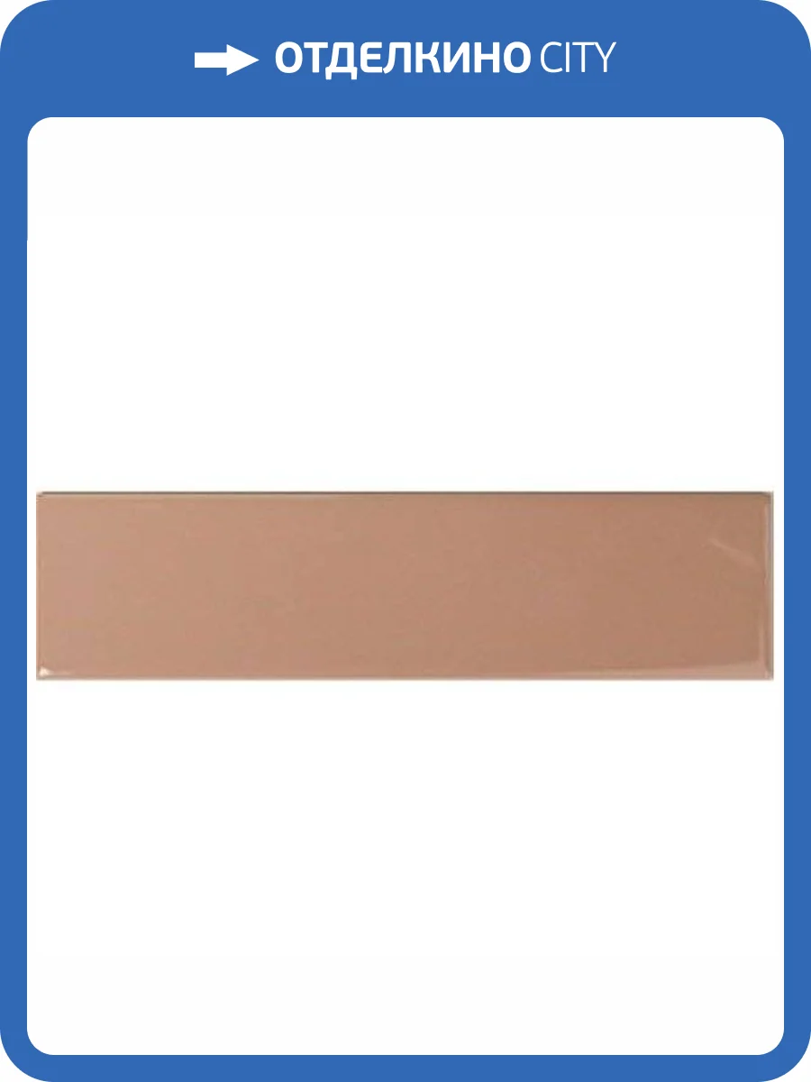 Керамическая плитка Dna Tiles Match 130856 Tan Gloss 6.25x25 фото 2