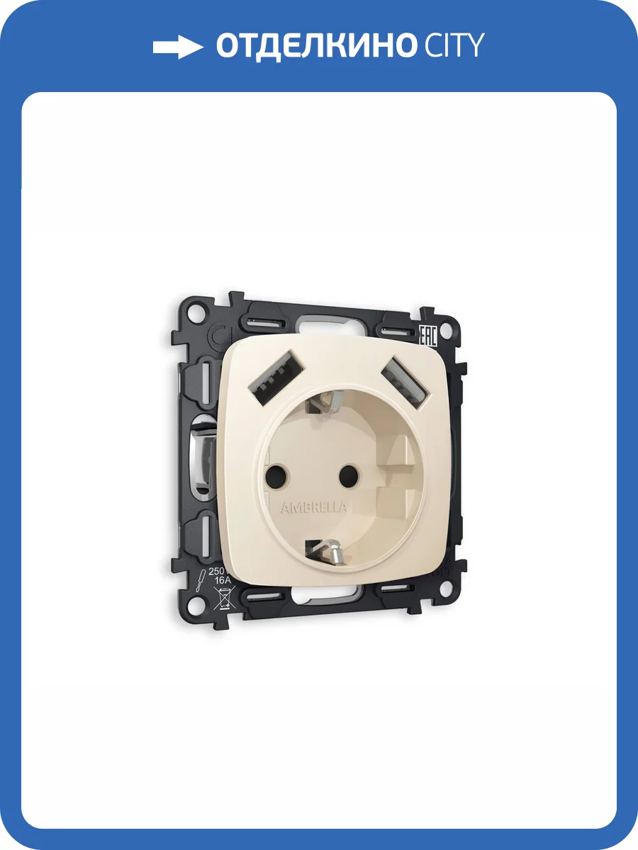 Комплект механизма электрической розетки 2USB A+A 18W (быстрая зарядка) с заземлением Ambrella Volt Omega MO329010 бежевый матовый фото 4