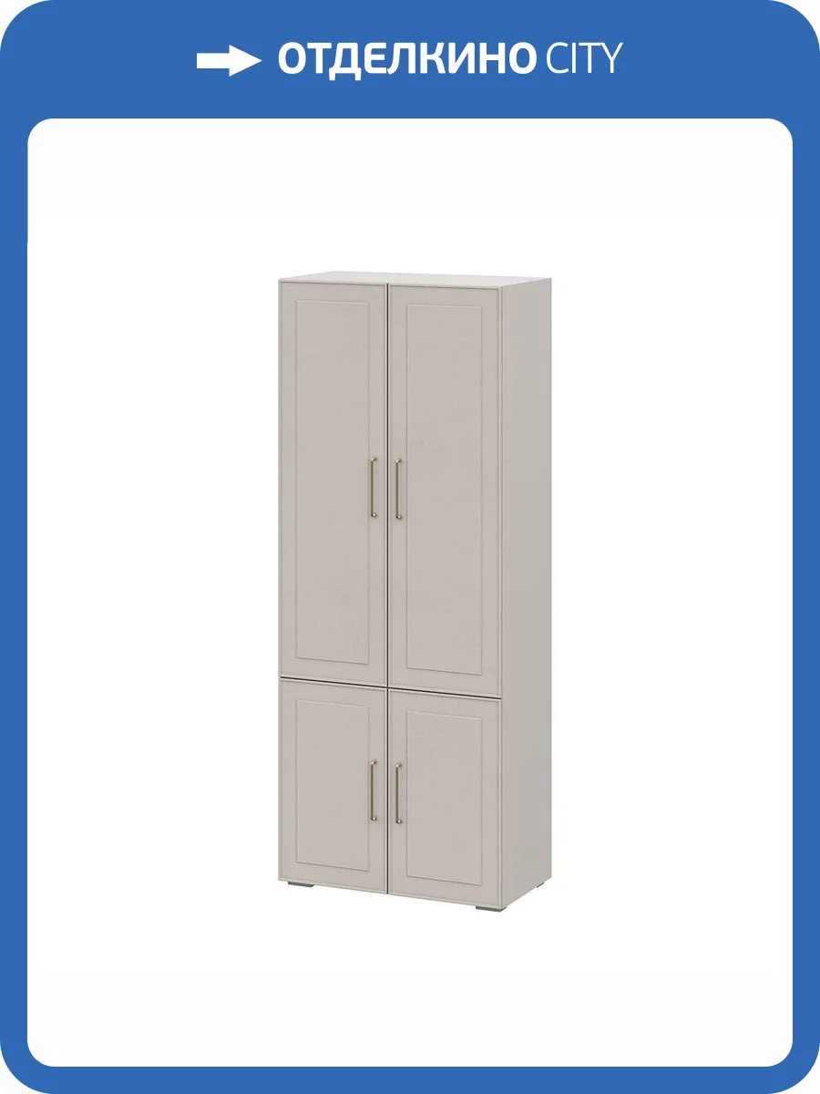 Шкаф Интерьер-Центр Антеро ШК-800 00-00162683 кашемир/шампань фото 7