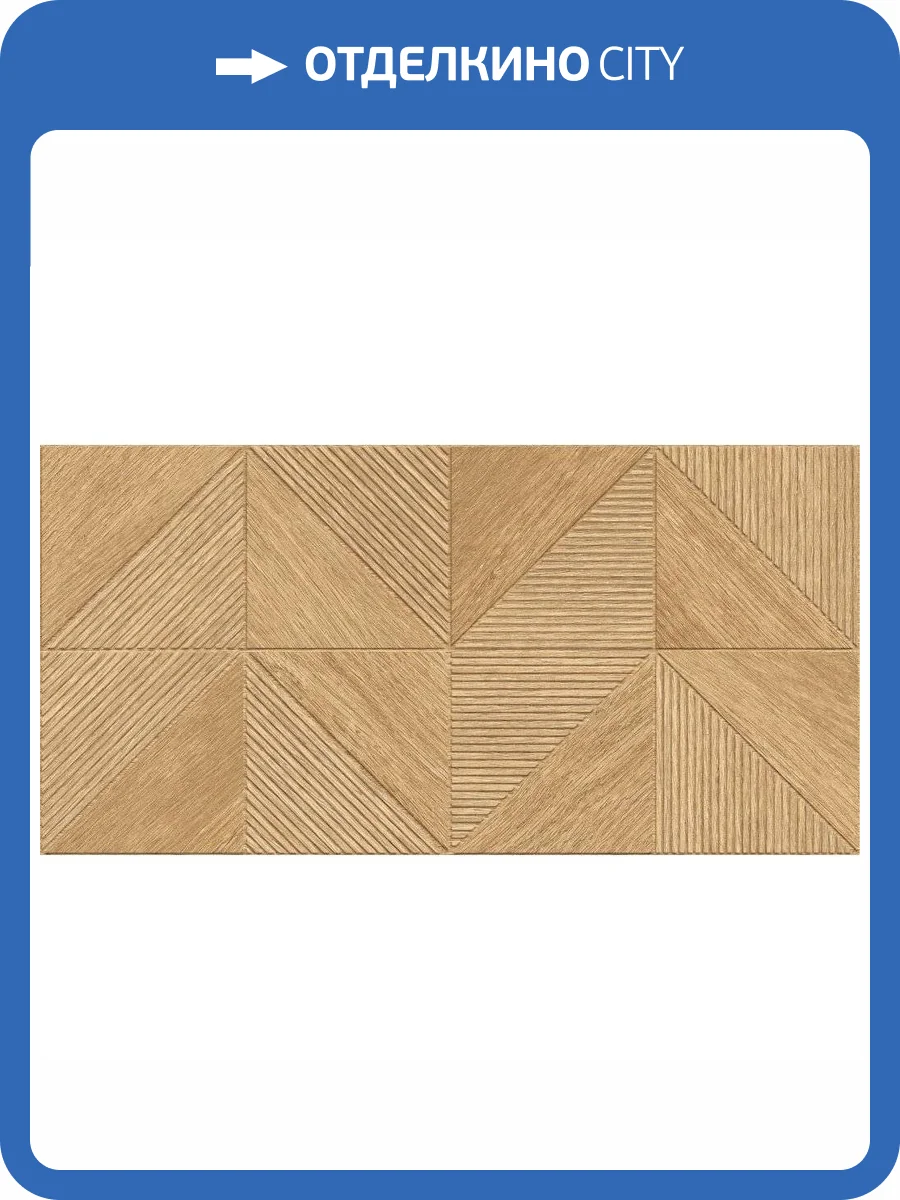 Керамическая плитка Global Tile Urban GT156VG Tangram Бежевый 30x60 фото 3