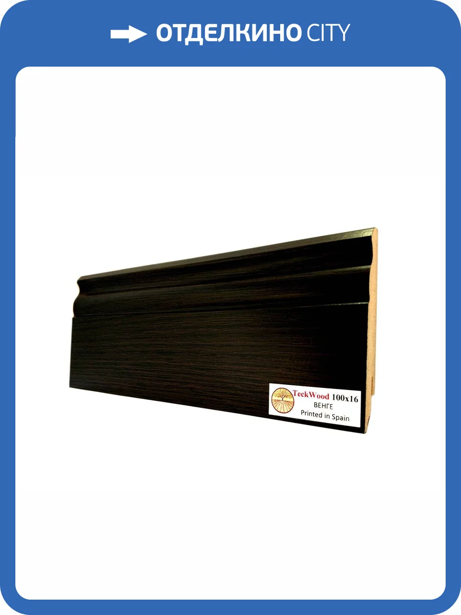 Плинтус МДФ TeckWood цветной Венге (Wenge) 2150х100х16 фото 2