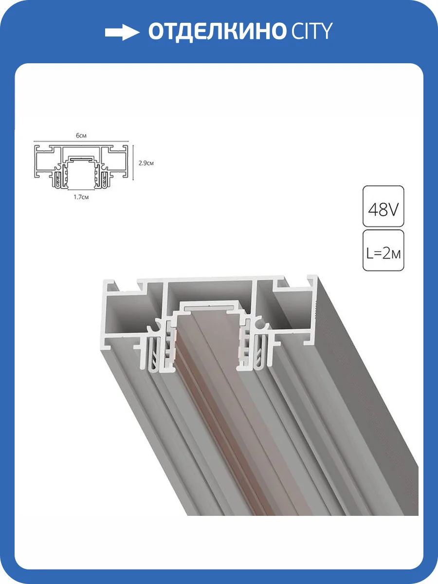 Трек для натяжного потолка Arte Lamp Optima A752233 фото 2