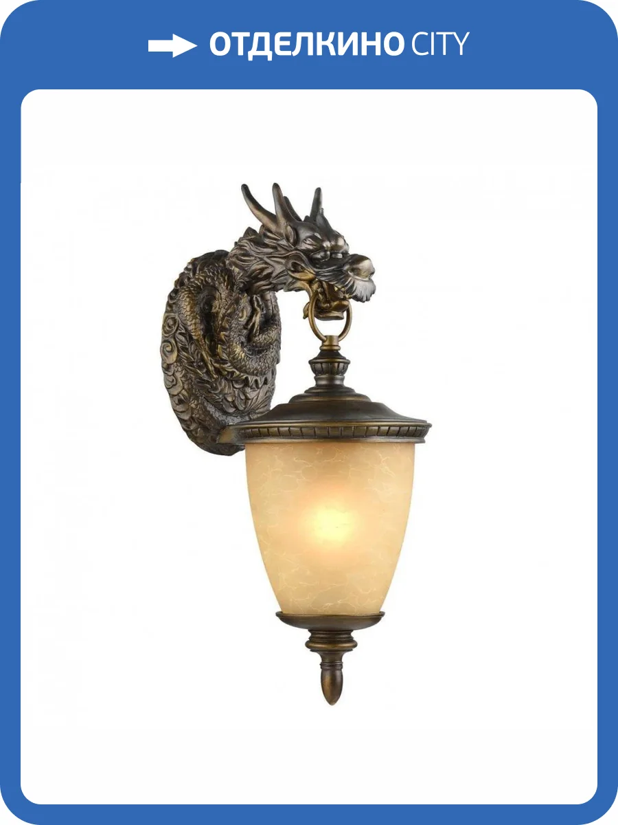 Уличный настенный светильник Favourite Dragon 1716-1W фото 2