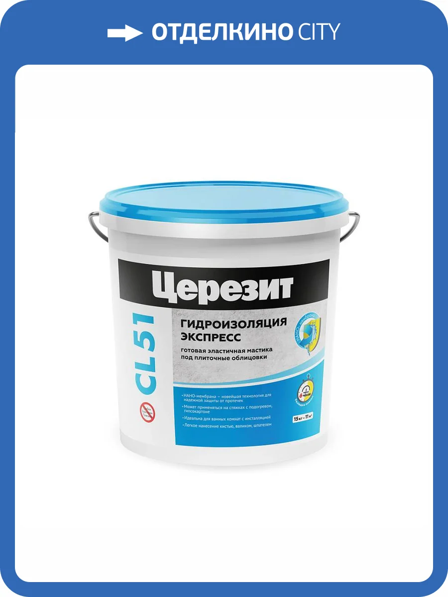 Гидроизоляция Ceresit CL 51 эластичная полимерная Желтый 15 кг фото 2