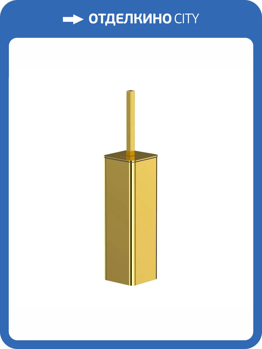 Ершик WHITECROSS Cubo CU2474GL напольный, золото фото 3