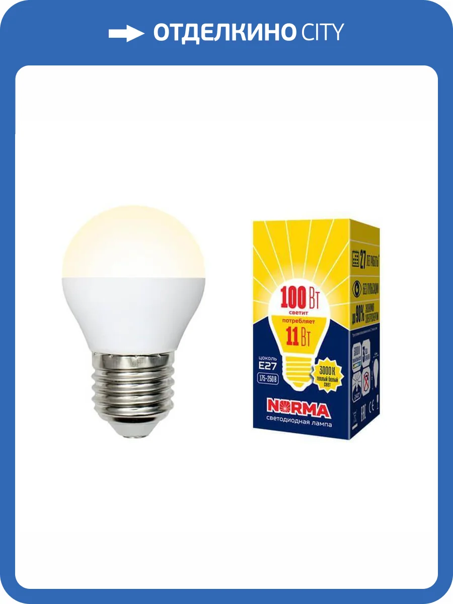 Лампа светодиодная Volpe Norma LED-G45-11W/WW/E27/FR/NR фото 2