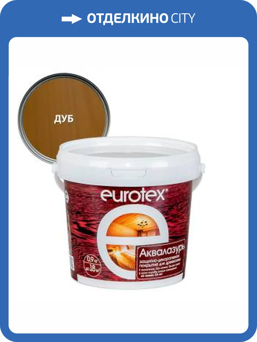 Лак защитно-декоративный для дерева EUROTEX Аквалазурь дуб 0.9 л фото 2