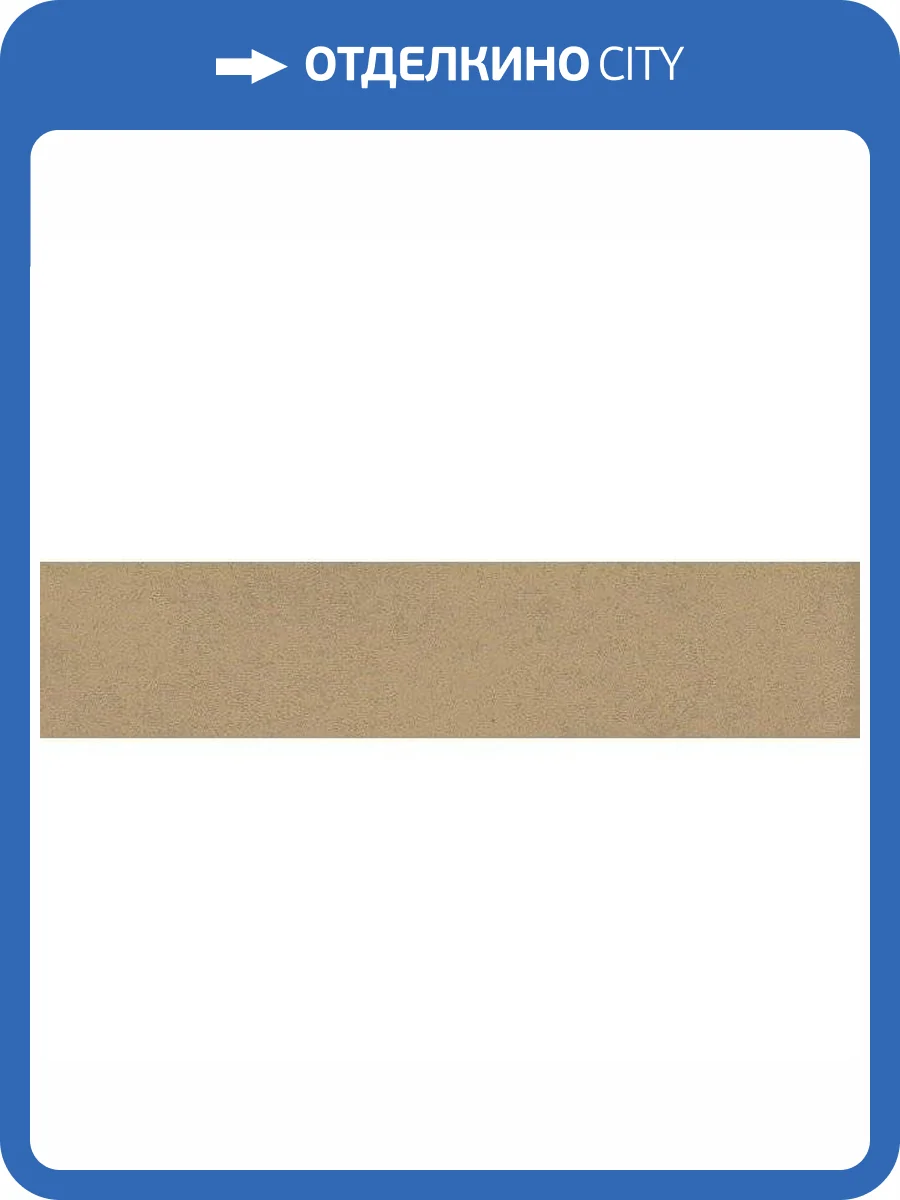 Керамическая плитка Kerama Marazzi Амстердам 26301 Бежевый Темный Матовый 6x28.5 фото 5