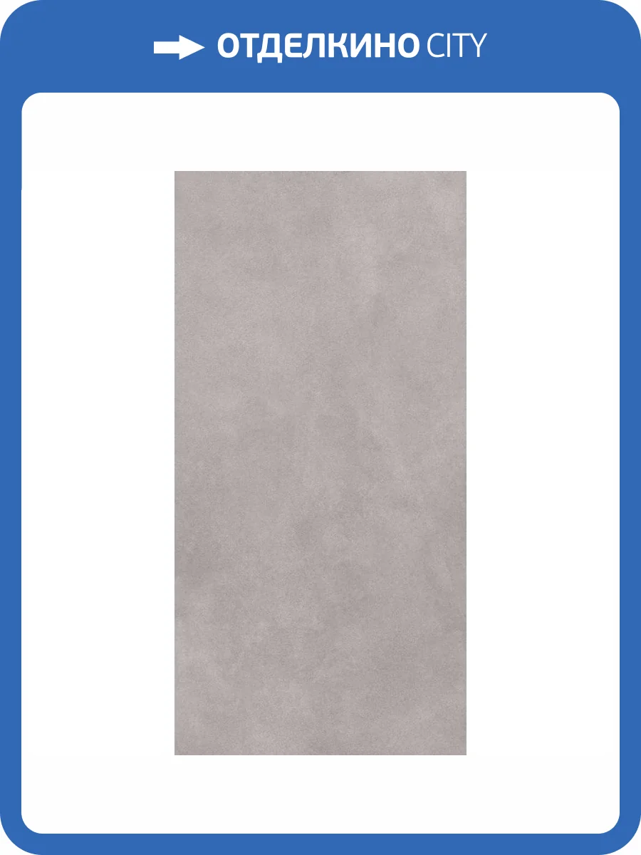 Керамогранит Global Tile Cassini GT1206017701MR Серый 60x120 фото 3