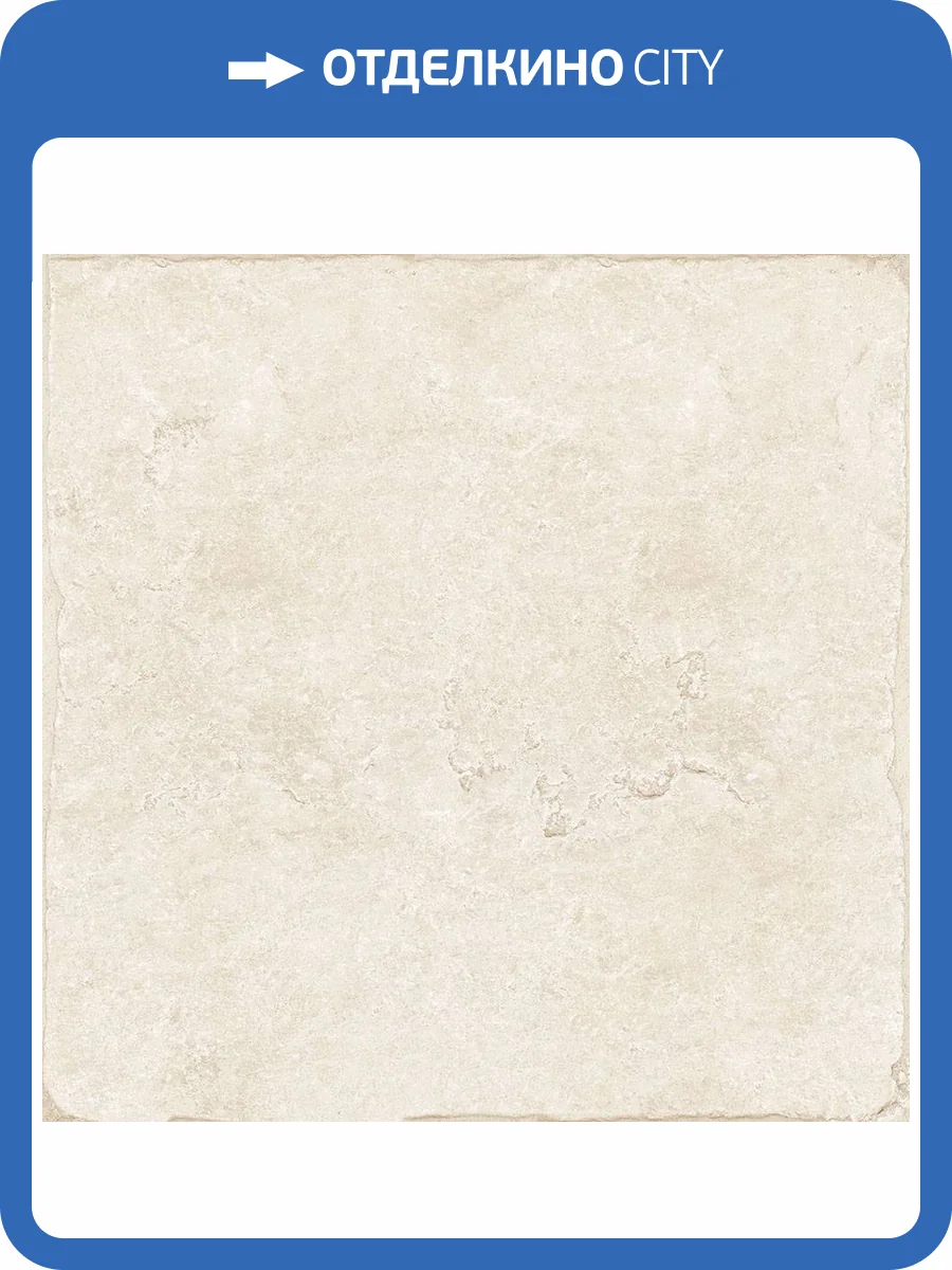 Керамогранит Cerdomus Pietra Di Ostuni 79475 Avorio 60x60 фото 14