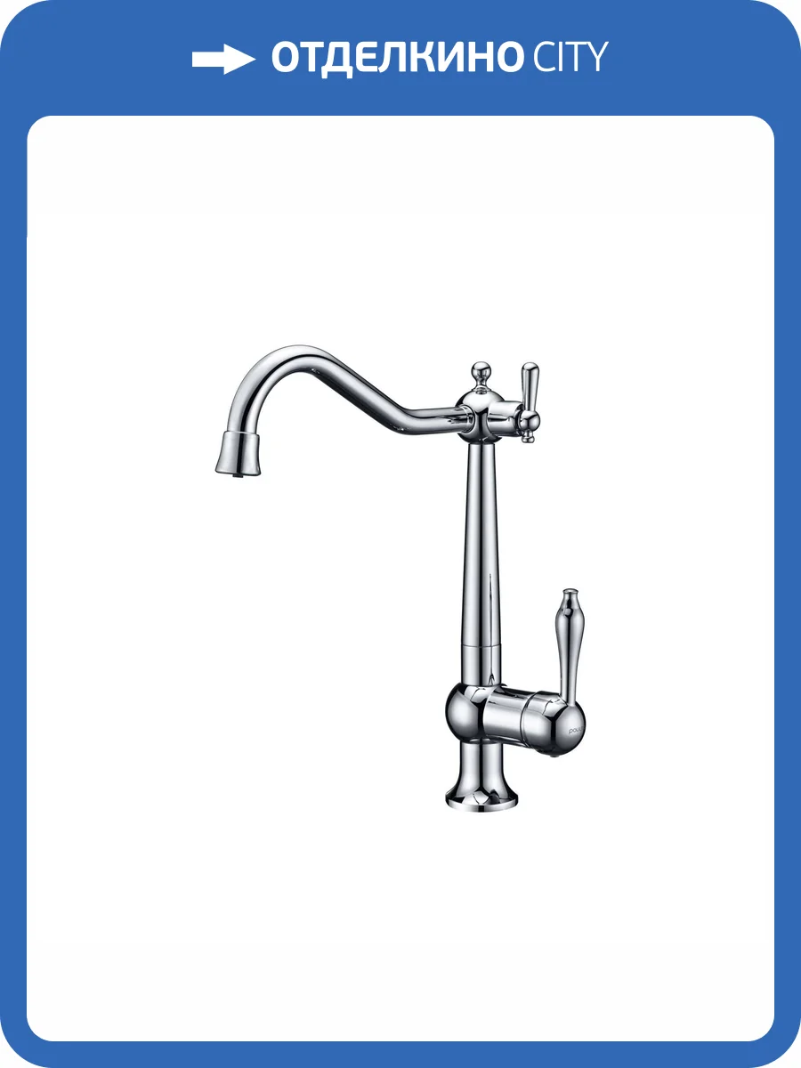 Смеситель для кухни Paulmark Retro Re213226-CR хром фото 3
