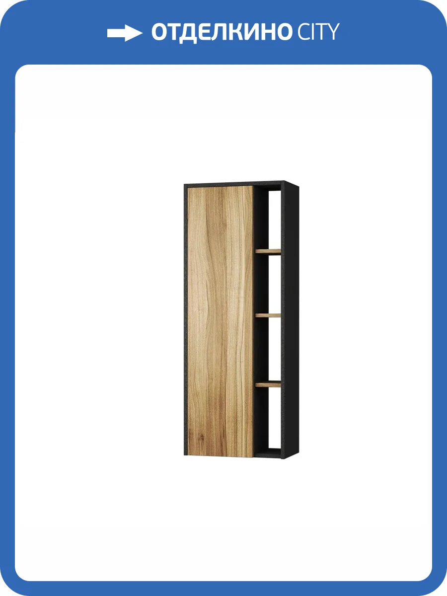 Шкаф-пенал Uncoria Тронто 50 75002 черный матовый, орех лион фото 5