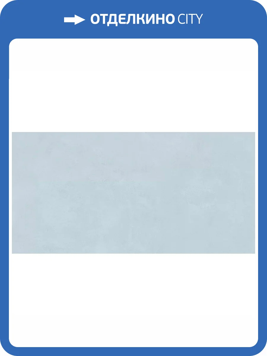 Керамогранит Infinity Ceramica Midas Cielo Matt 60x120 фото 3