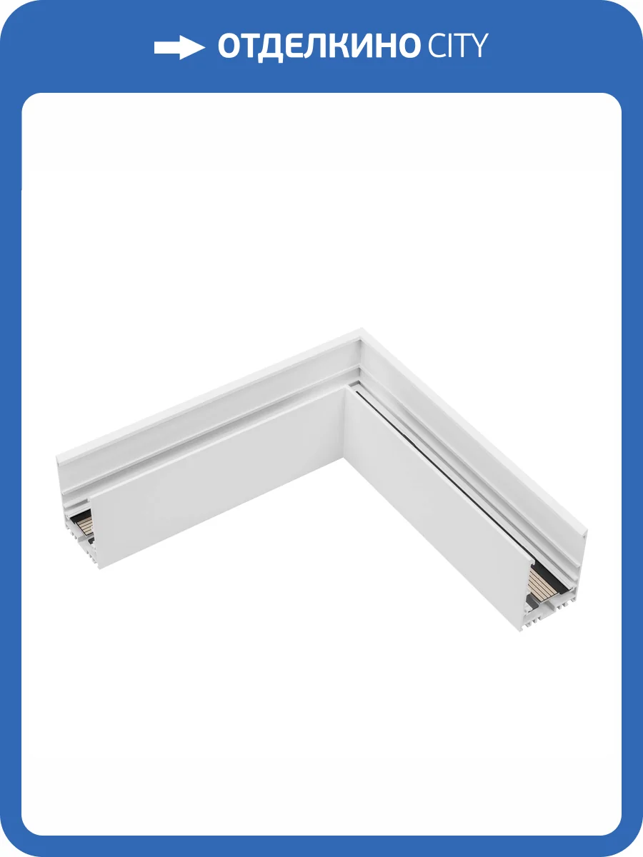 Соединитель угловой L образный для треков накладных Arlight Mag 45 046605 фото 3