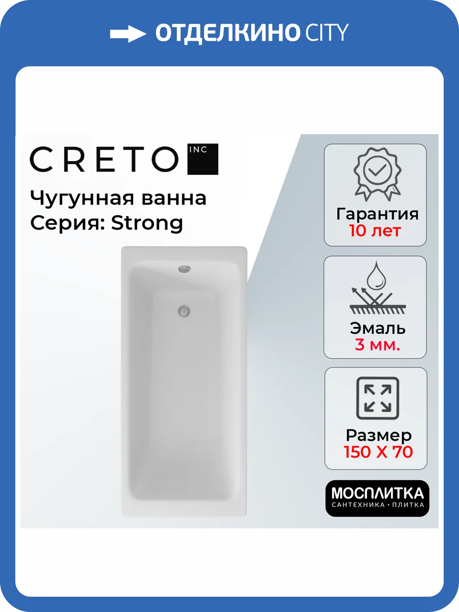 Чугунная ванна Creto Strong 25-1150 белая, без каркаса, 150x70 фото 8