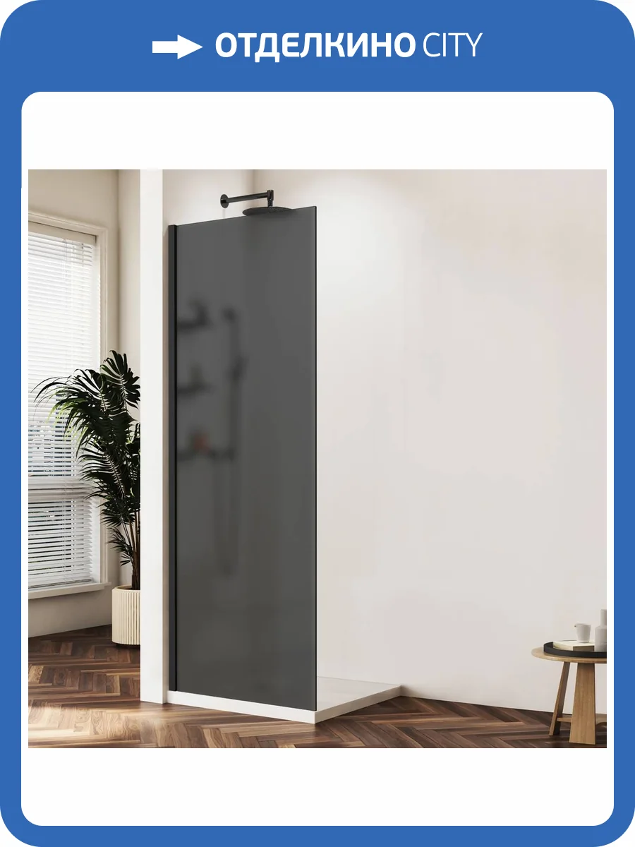 Душевая перегородка Vincea Walk in WS VSW-1HWS900GFB профиль черный, стекло матовое тонированное, 90x200 фото 4
