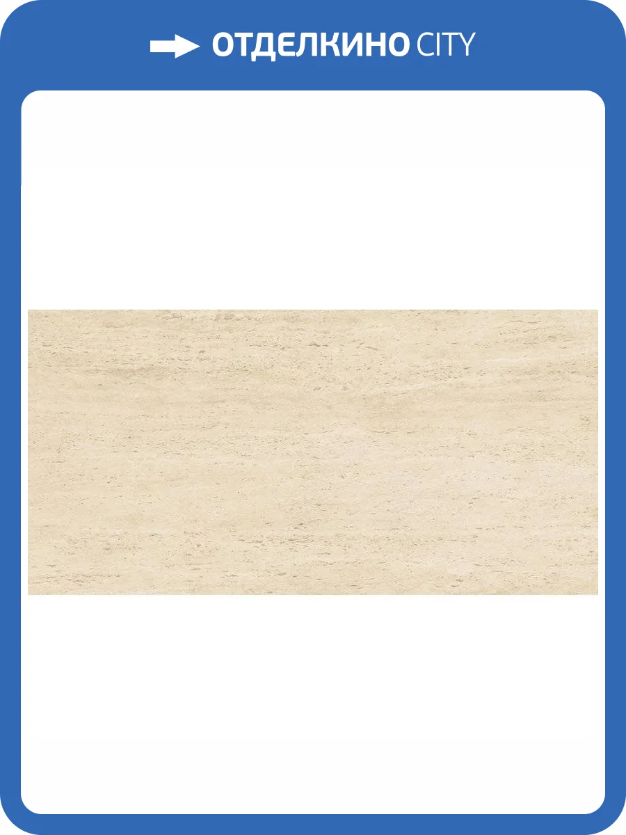 Керамогранит Atlas Concorde Marvel Travertine AUSA Sand Vein Ret 30x60 фото 2