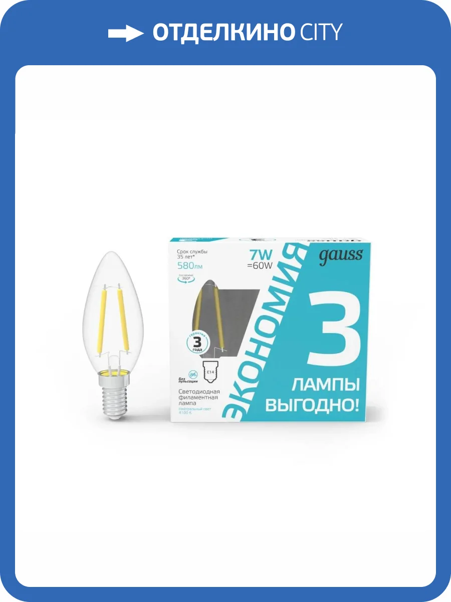Лампа cветодиодная филаментная Gauss E14 7W 4100K прозрачная 3 шт. 103901207T фото 7