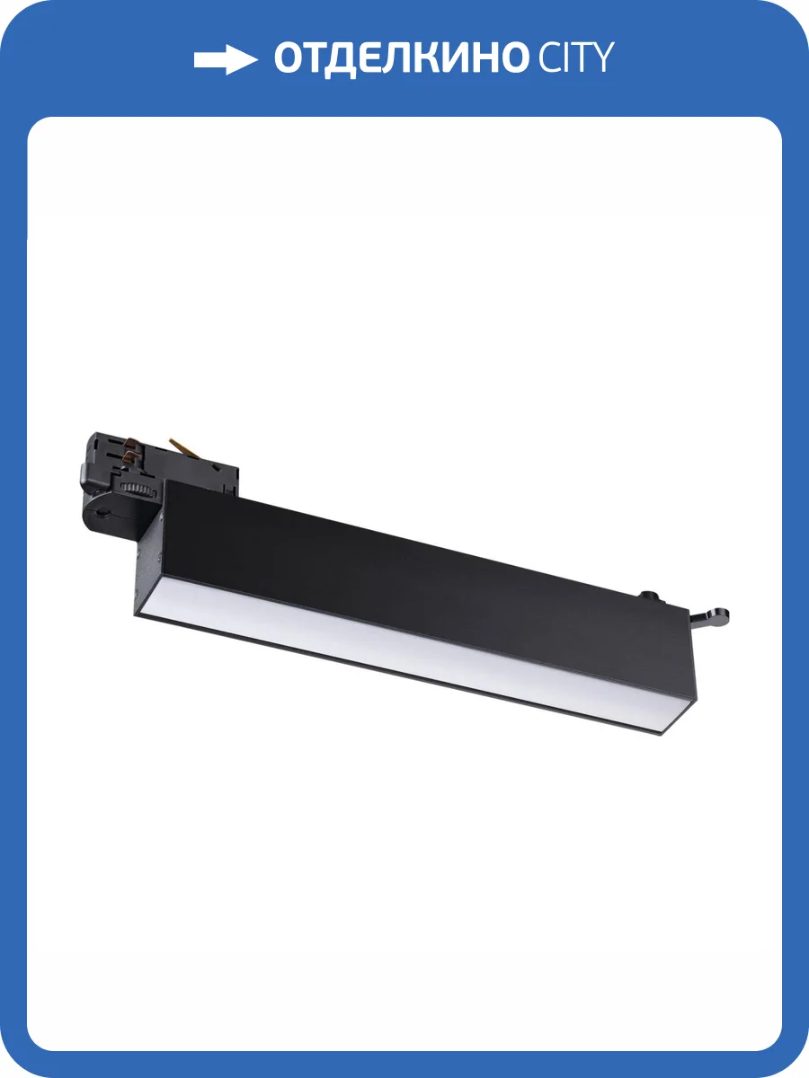 Трековый светодиодный светильник Novotech Port 358837 фото 3