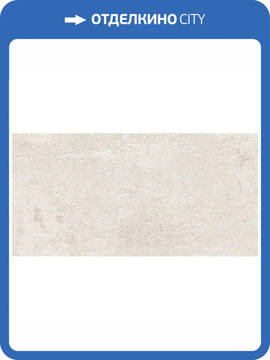 Керамогранит Lasselsberger Ceramics Шпицберген 6260-0055 Светло-Бежевый 30x60 фото 3