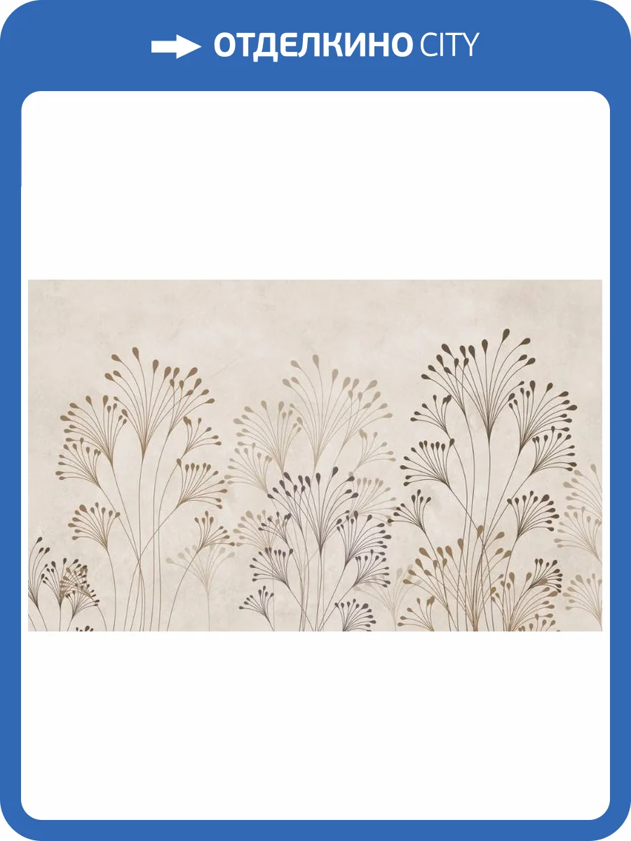 3D Фотообои Artegrafico «Цветущие травы на жемчужном фоне» PL-046 песок фото 2