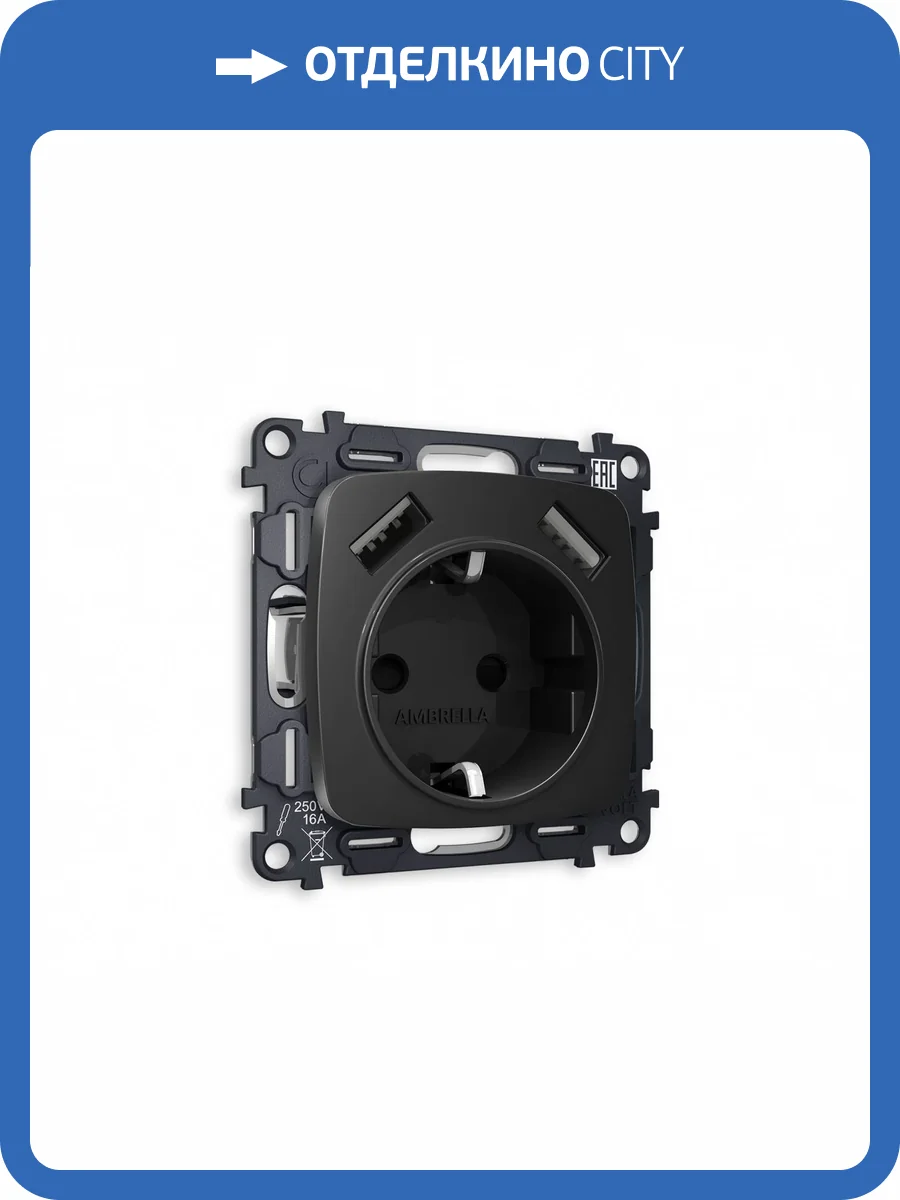 Комплект механизма электрической розетки 2USB A+A 18W (быстрая зарядка) с заземлением Ambrella Volt Omega MO809010 черный матовый фото 4