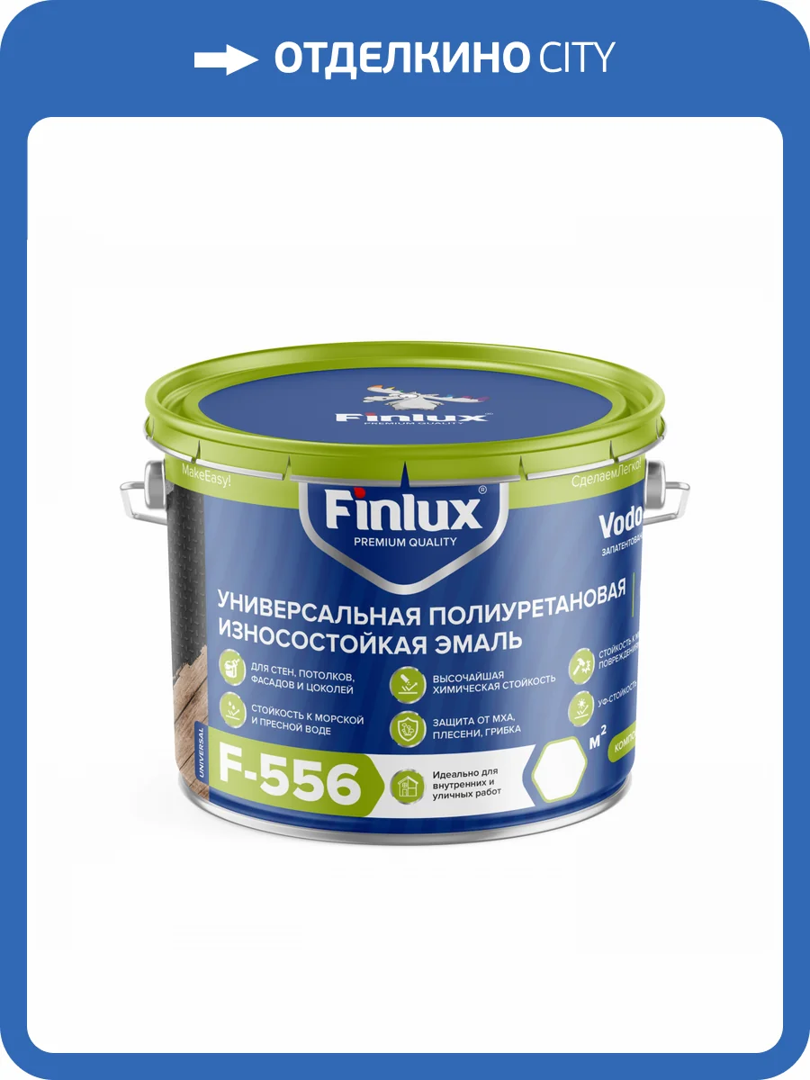 Полиуретановая ударопрочная эмаль Finlux F-556 Universal полуглянцевая шоколадно-коричневая RAL 8017 20 кг фото 2