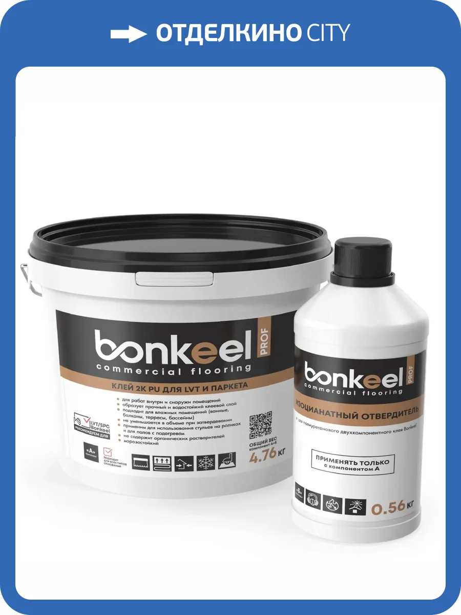 Клей для LVT и паркета Bonkeel Prof 2K PU 4.76 кг фото 2