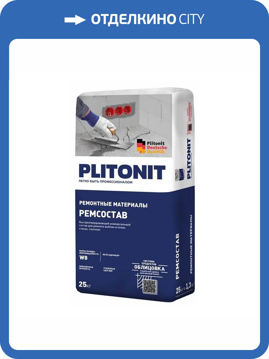 Ремсостав универсальный Plitonit 25 кг фото 2