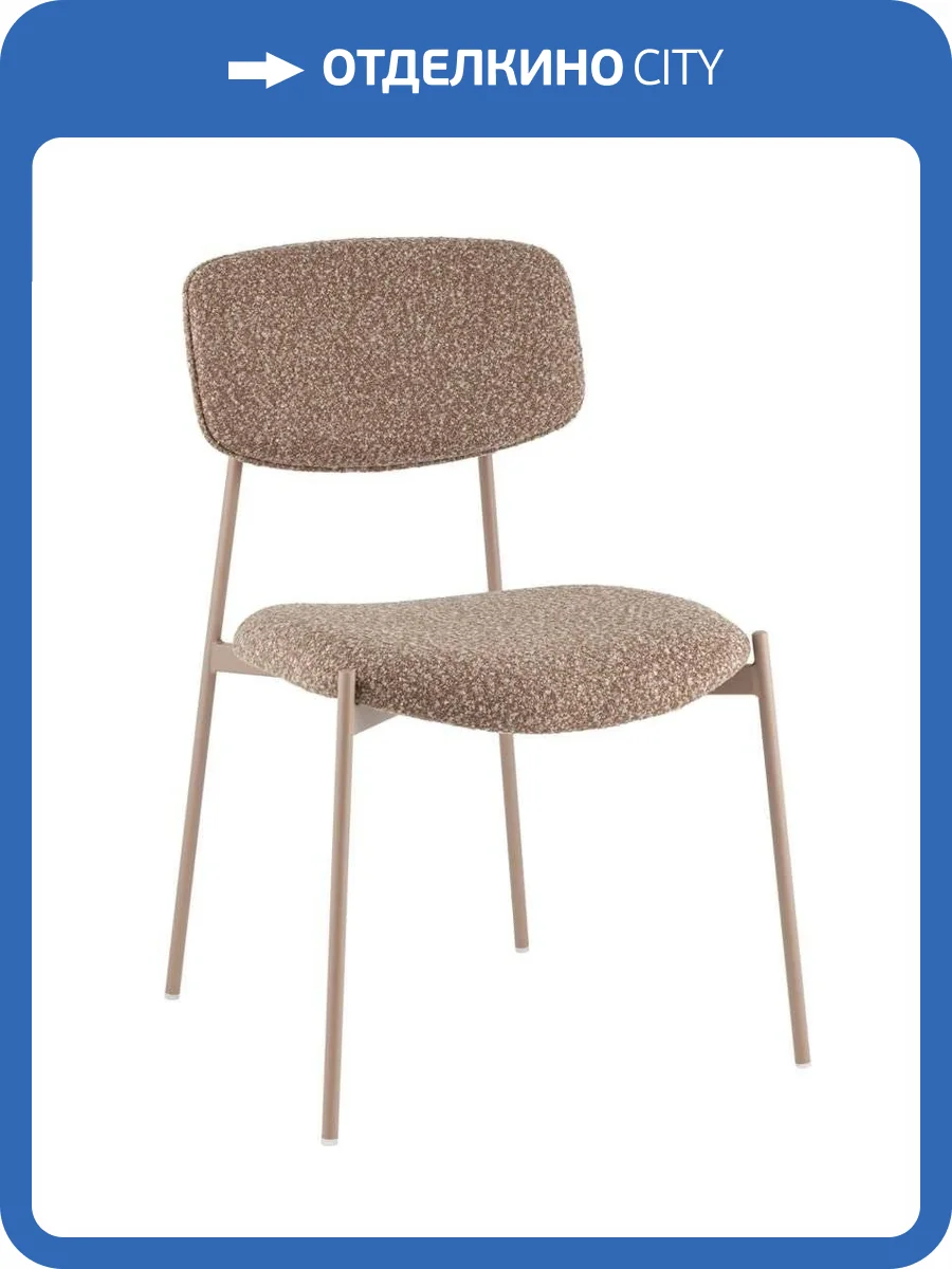 Стул Stool Group Doe FDC7385 OTE-CL-421 F13 коричневый бежевые ножки фото 9