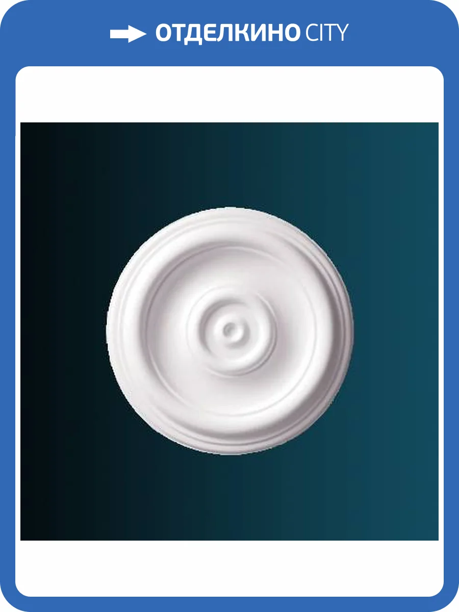 Розетка Перфект B3034 30.5x2.8x30.5 фото 2