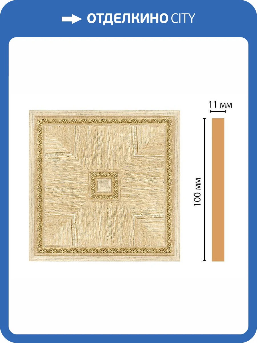 Вставка DECOMASTER 156-2-5 10x1.1x10 фото 2