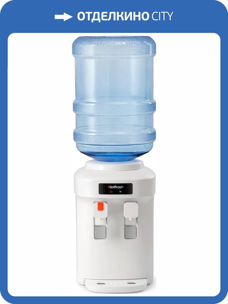 Кулер для воды HotFrost D65E фото 2