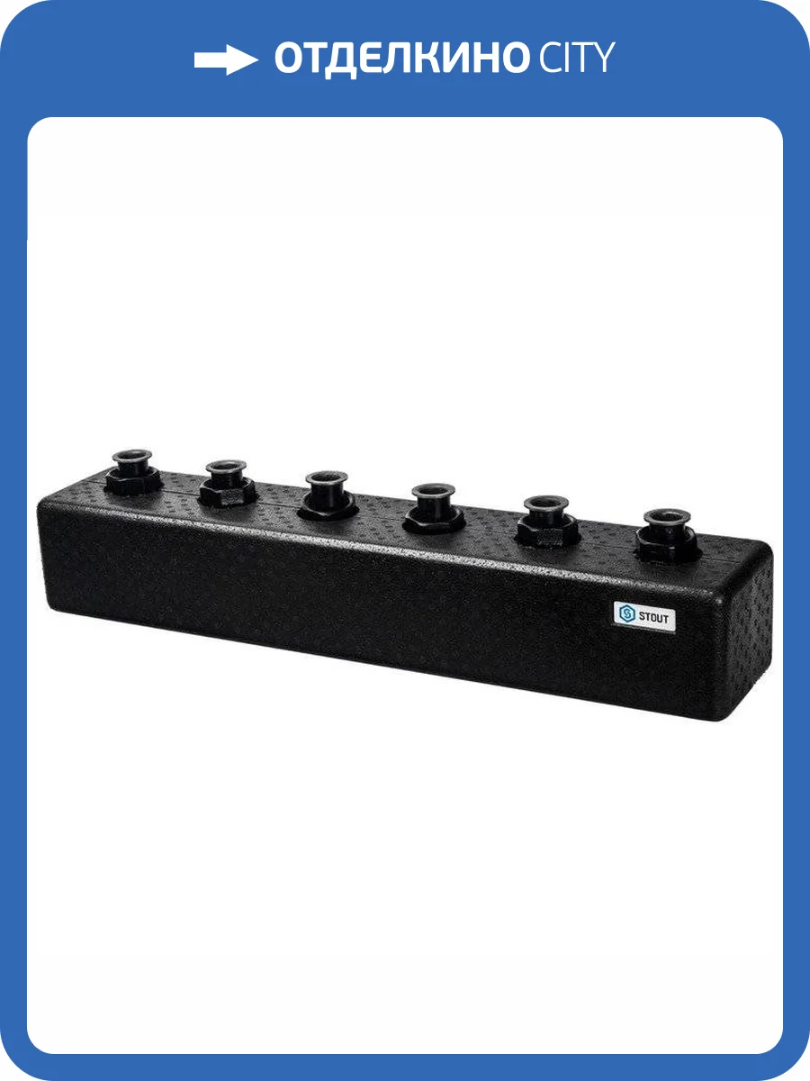 Коллектор Stout стальной распределительный 3(5) отопительных контура. В теплоизоляции DN 25, SDG-0017-004035 фото 6